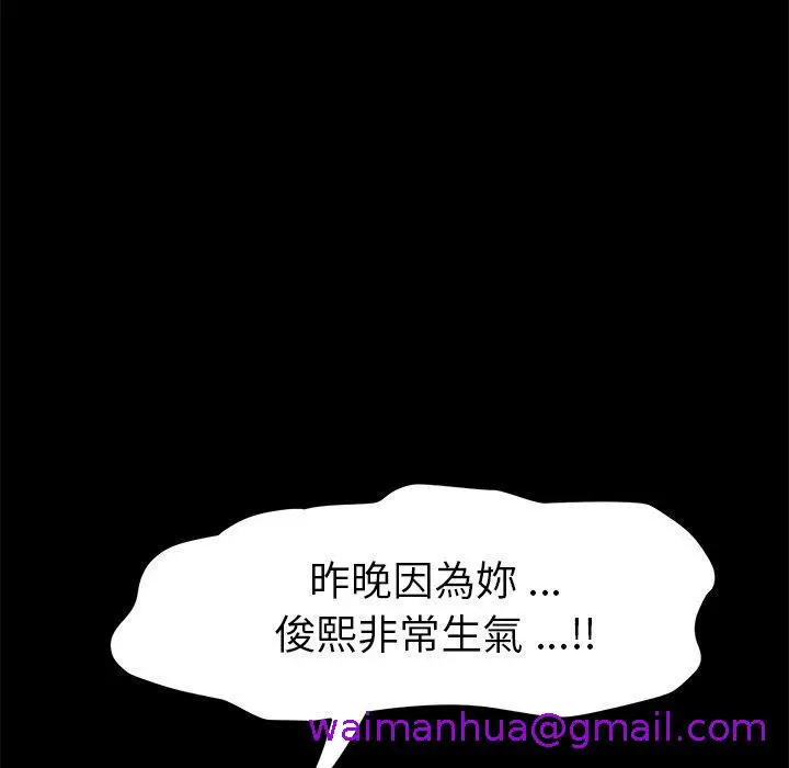 漫画《危机四伏的家庭生活》第11话第141张图