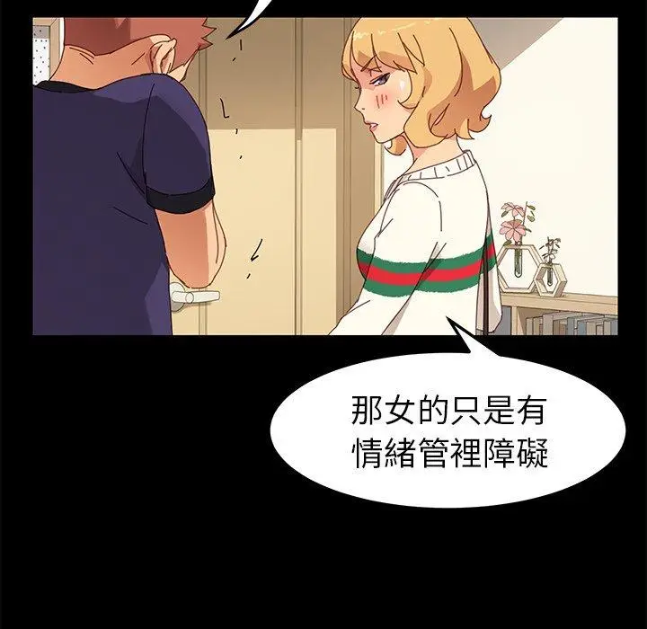 漫画《危机四伏的家庭生活》第11话第142张图