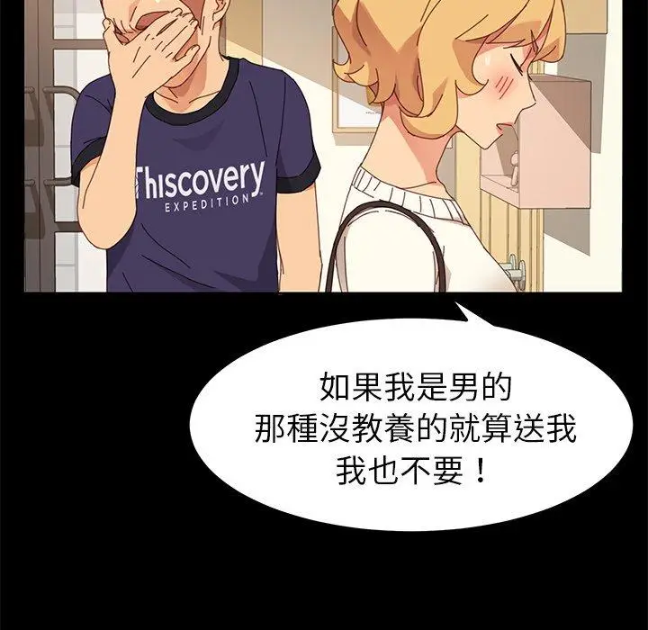 漫画《危机四伏的家庭生活》第11话第144张图