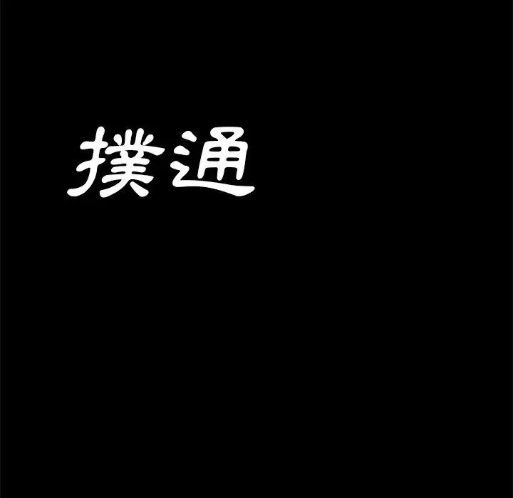 漫画《危机四伏的家庭生活》第11话第166张图