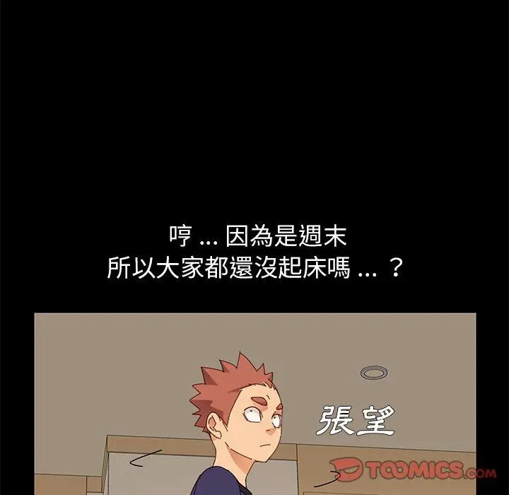 漫画《危机四伏的家庭生活》第11话第75张图