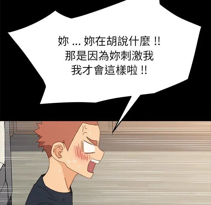 漫画《危机四伏的家庭生活》第39话第118张图