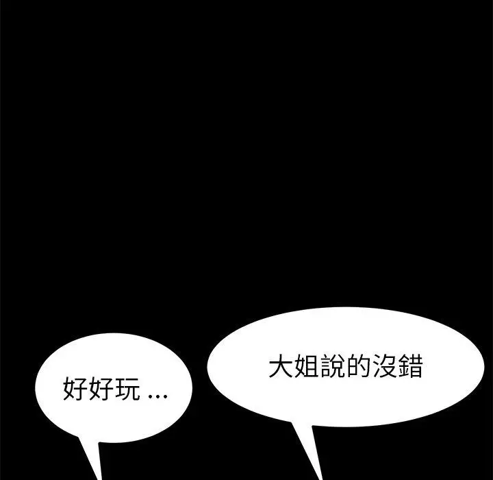 漫画《危机四伏的家庭生活》第39话第122张图