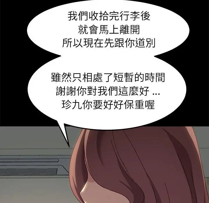 漫画《危机四伏的家庭生活》第39话第127张图