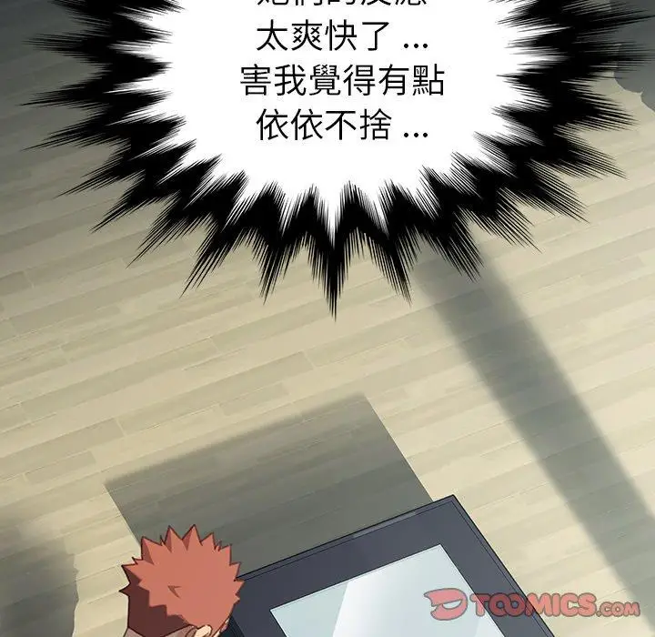 漫画《危机四伏的家庭生活》第39话第138张图