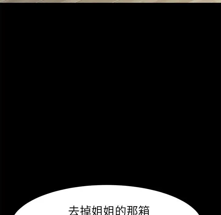 漫画《危机四伏的家庭生活》第39话第144张图