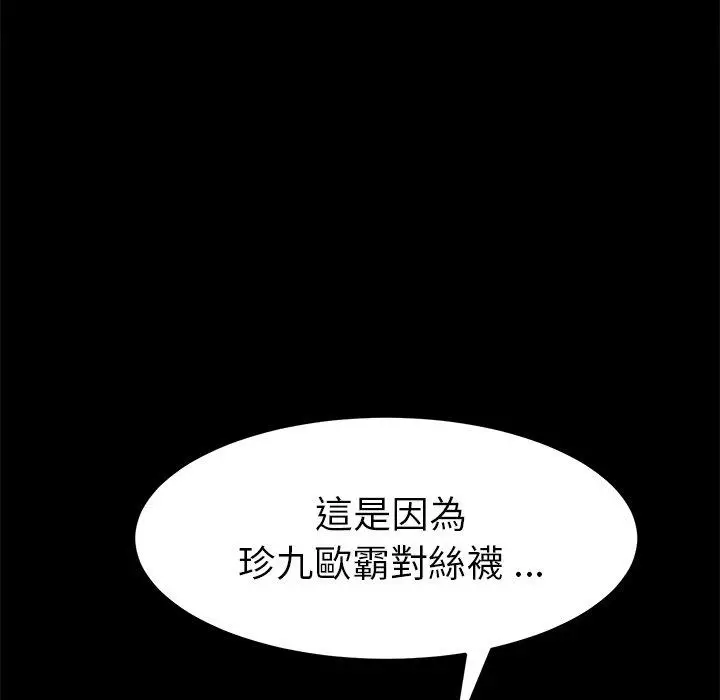 漫画《危机四伏的家庭生活》第39话第40张图