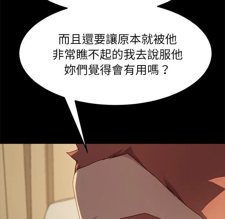 漫画《危机四伏的家庭生活》第39话第52张图