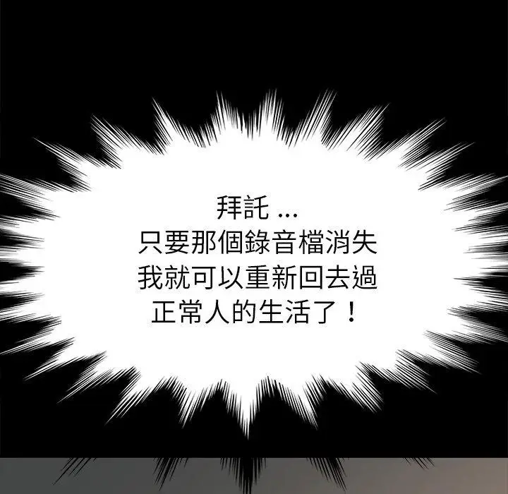 漫画《危机四伏的家庭生活》第39话第67张图