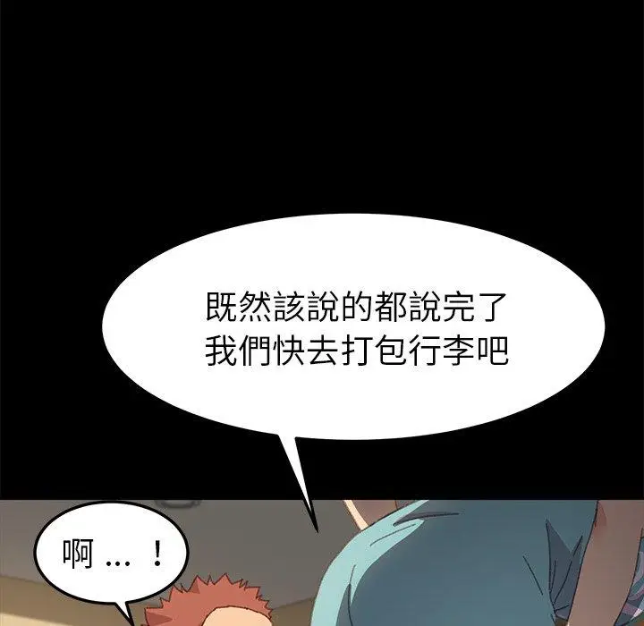 漫画《危机四伏的家庭生活》第39话第84张图