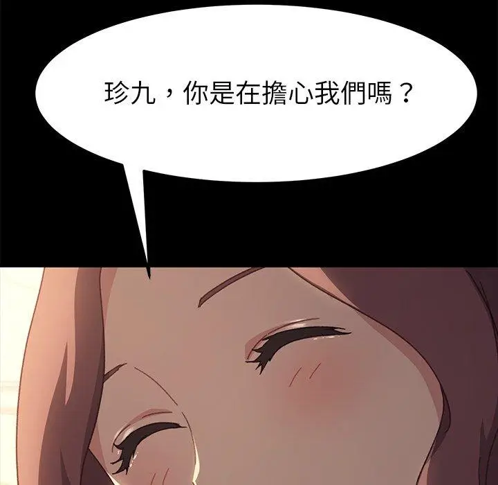 漫画《危机四伏的家庭生活》第39话第94张图