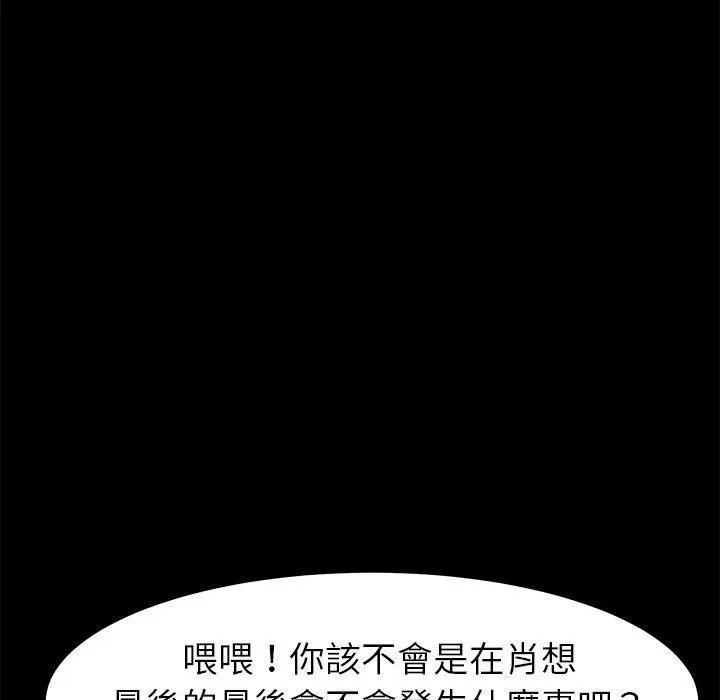 漫画《危机四伏的家庭生活》第39话第98张图