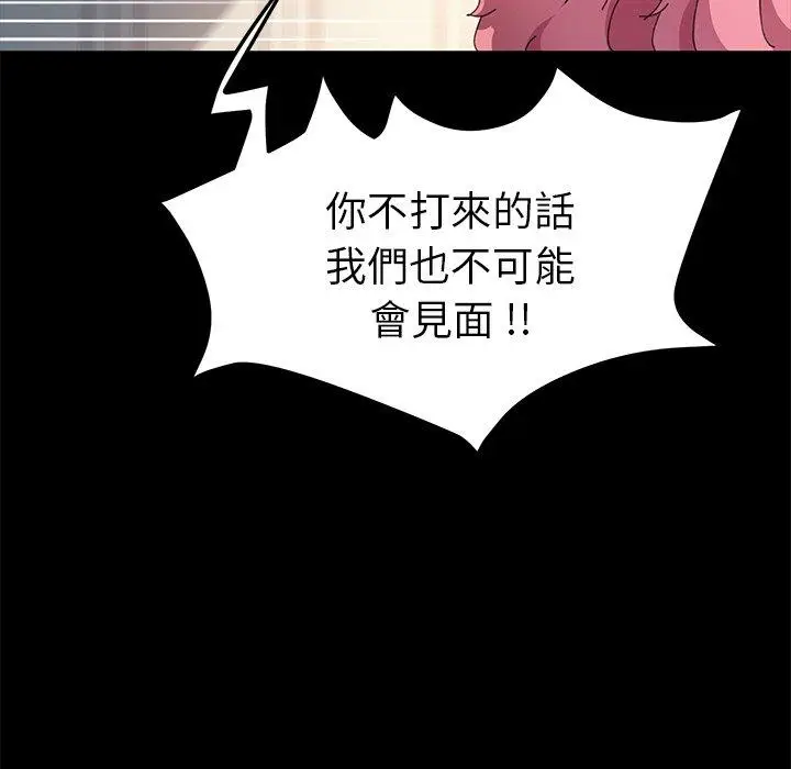 漫画《危机四伏的家庭生活》第60话第116张图