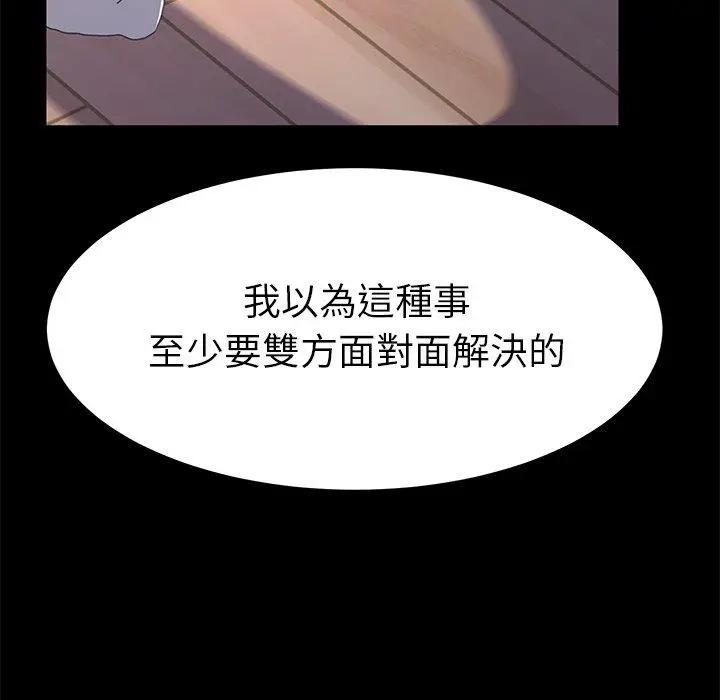 漫画《危机四伏的家庭生活》第60话第119张图