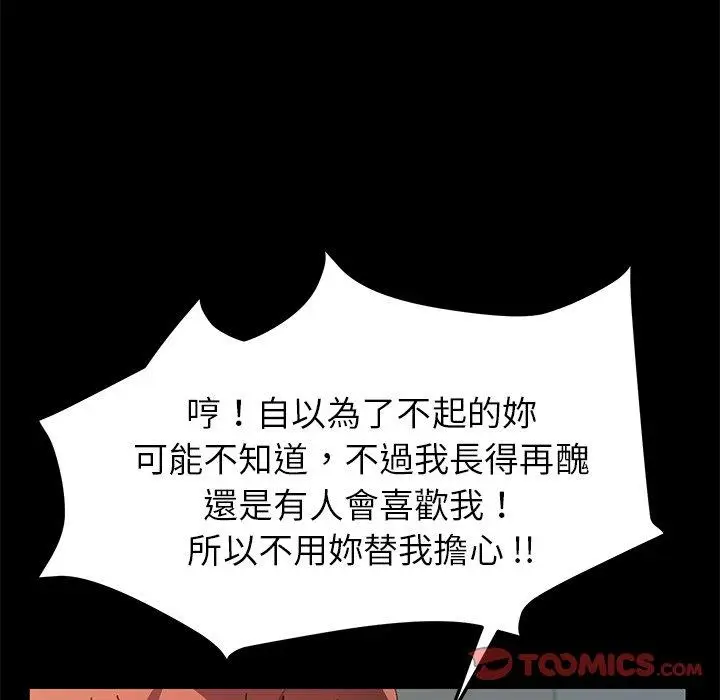 漫画《危机四伏的家庭生活》第60话第138张图