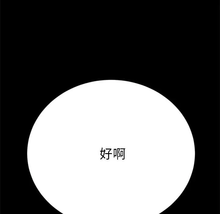 漫画《危机四伏的家庭生活》第60话第19张图