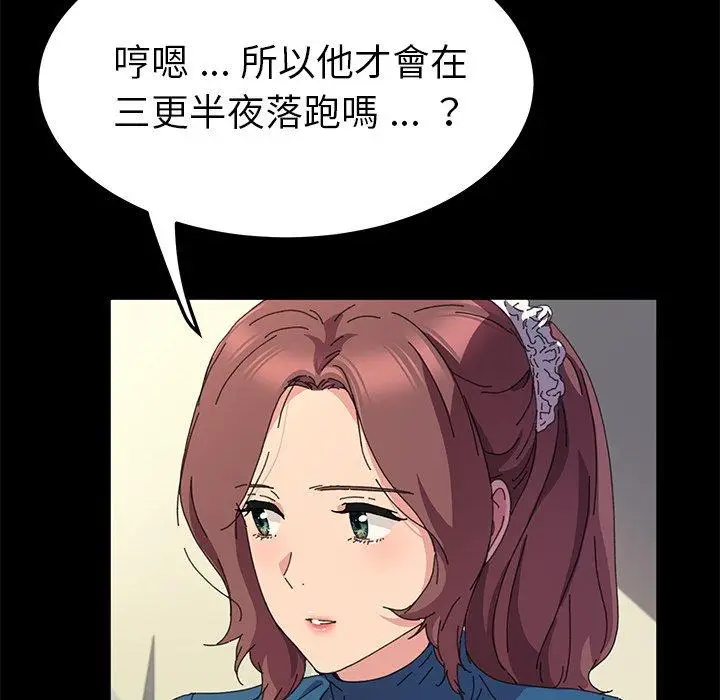 漫画《危机四伏的家庭生活》第60话第32张图