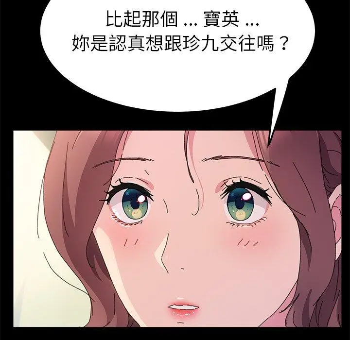 漫画《危机四伏的家庭生活》第60话第36张图