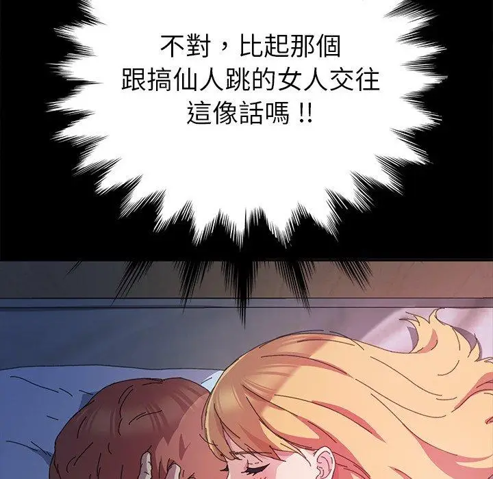 漫画《危机四伏的家庭生活》第60话第51张图