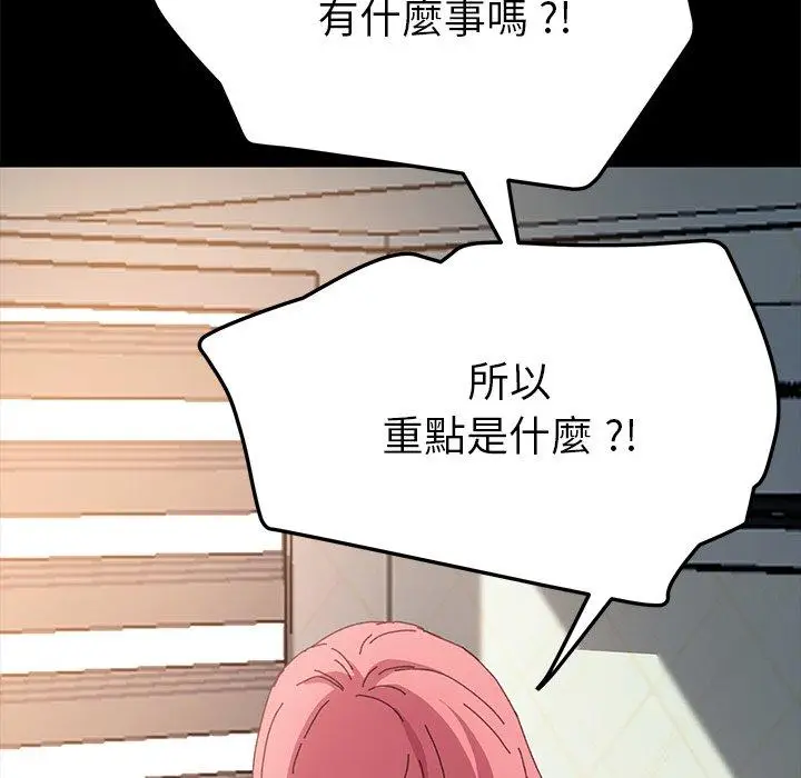 漫画《危机四伏的家庭生活》第60话第59张图