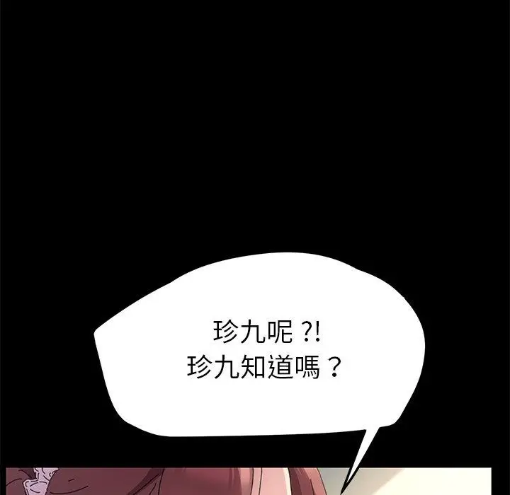 漫画《危机四伏的家庭生活》第60话第72张图