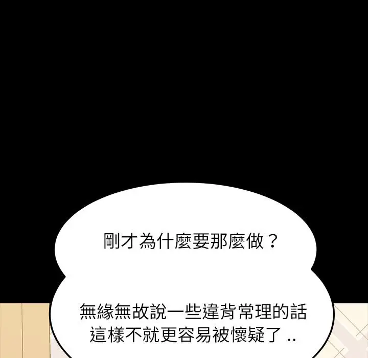 漫画《危机四伏的家庭生活》第2话第100张图