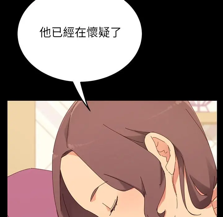 漫画《危机四伏的家庭生活》第2话第104张图