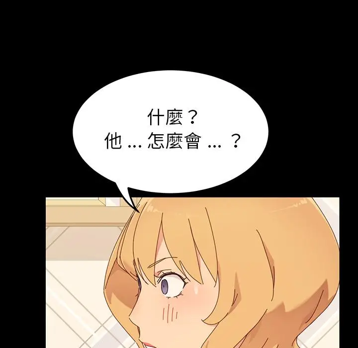 漫画《危机四伏的家庭生活》第2话第106张图