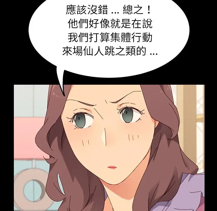 漫画《危机四伏的家庭生活》第2话第110张图