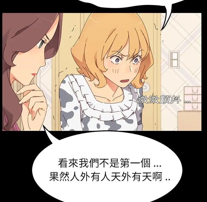 漫画《危机四伏的家庭生活》第2话第112张图