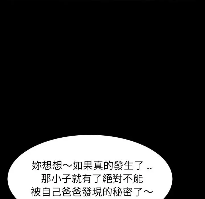 漫画《危机四伏的家庭生活》第2话第119张图