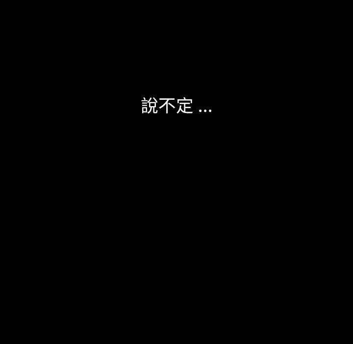 漫画《危机四伏的家庭生活》第2话第142张图