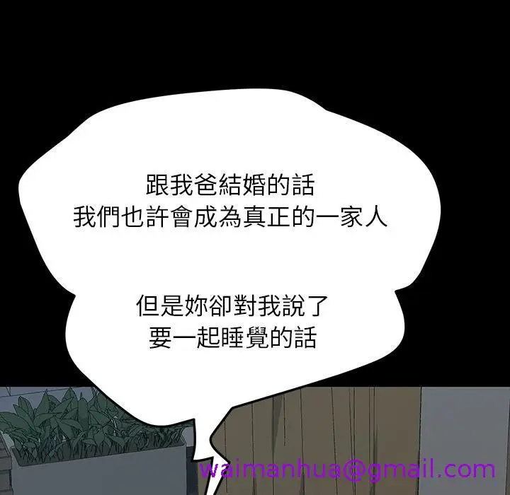 漫画《危机四伏的家庭生活》第2话第53张图