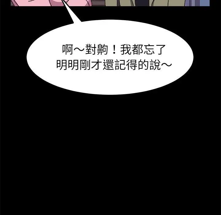 漫画《危机四伏的家庭生活》第57话第116张图