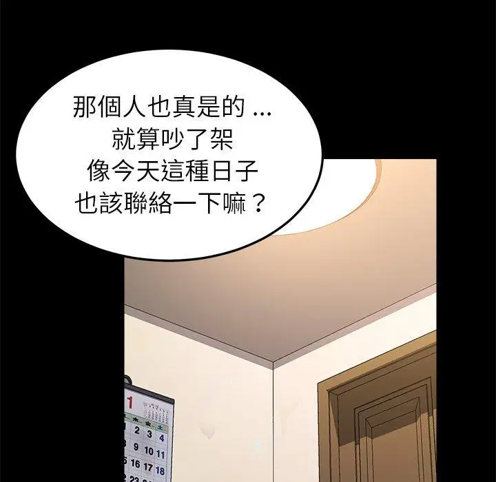 漫画《危机四伏的家庭生活》第57话第119张图