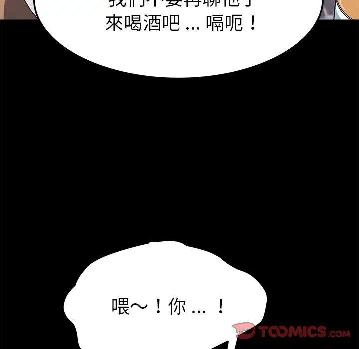漫画《危机四伏的家庭生活》第57话第122张图