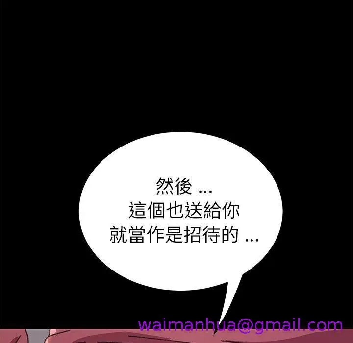 漫画《危机四伏的家庭生活》第57话第141张图