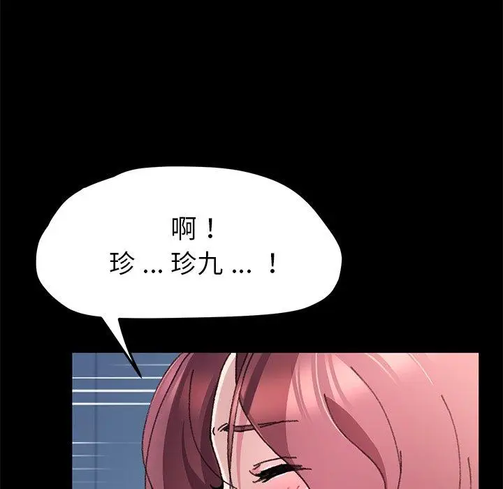 漫画《危机四伏的家庭生活》第57话第15张图