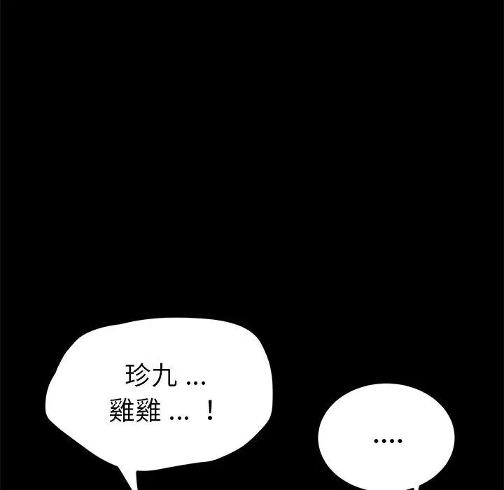 漫画《危机四伏的家庭生活》第57话第20张图