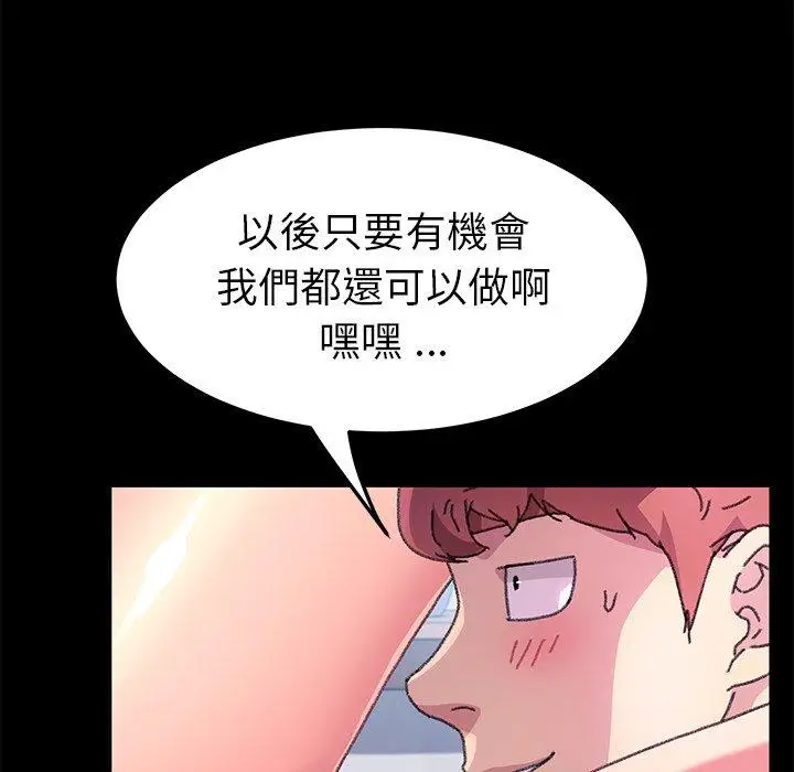 漫画《危机四伏的家庭生活》第57话第51张图