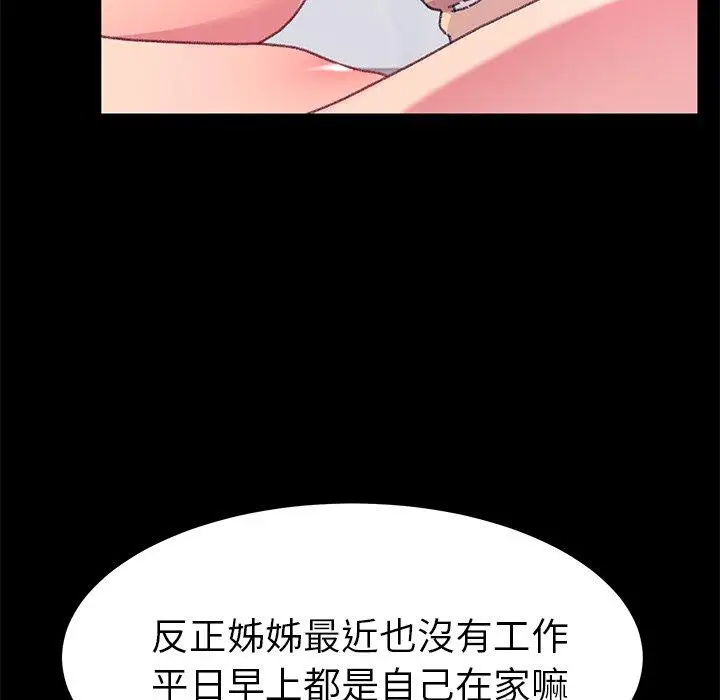 漫画《危机四伏的家庭生活》第57话第52张图