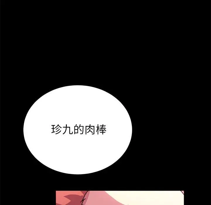 漫画《危机四伏的家庭生活》第57话第70张图