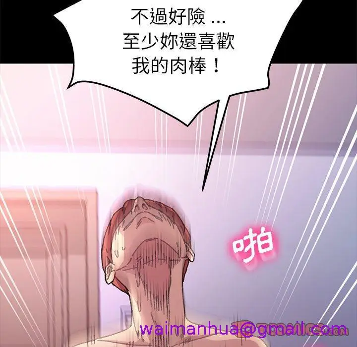 漫画《危机四伏的家庭生活》第57话第77张图
