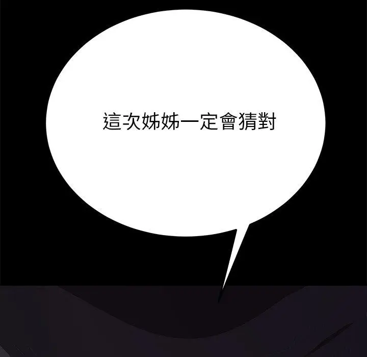 漫画《危机四伏的家庭生活》第57话第8张图