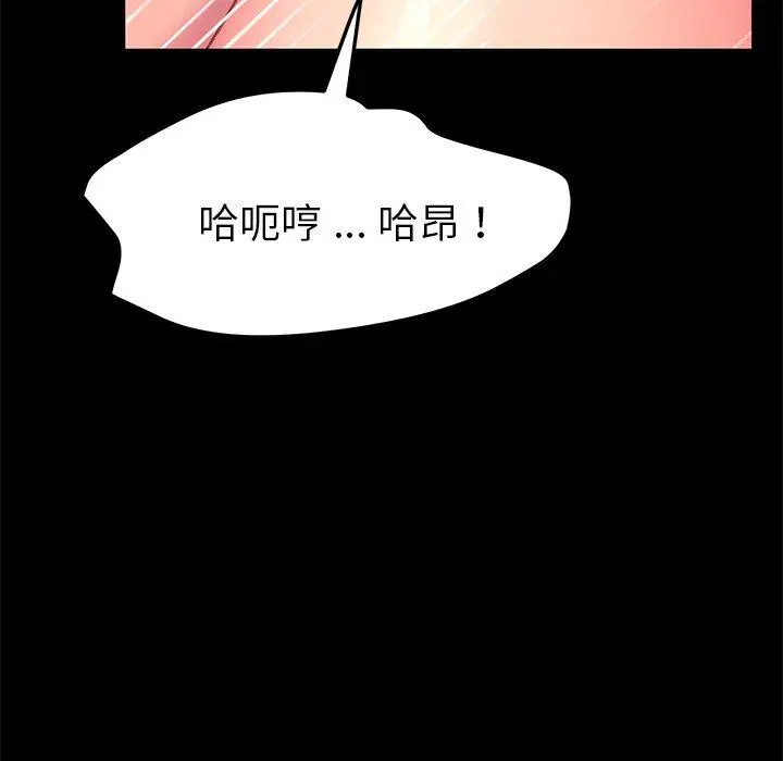 漫画《危机四伏的家庭生活》第57话第82张图