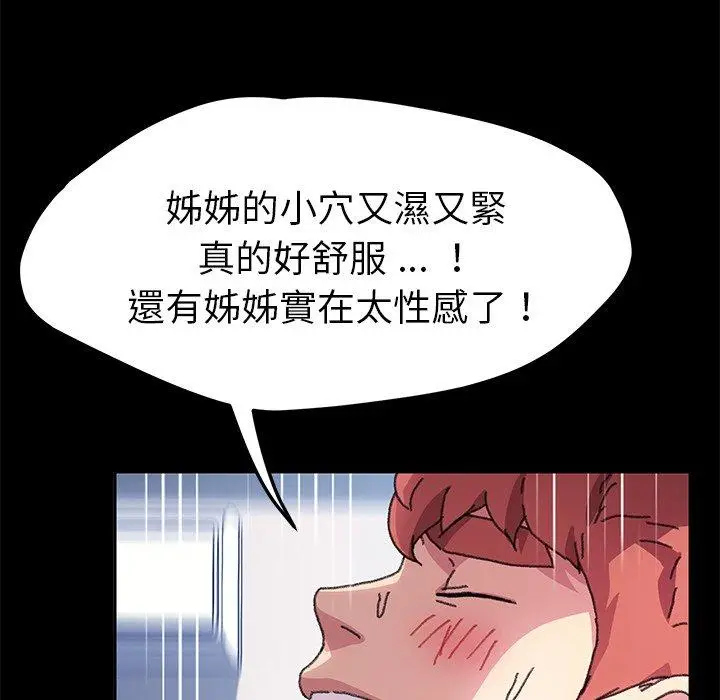 漫画《危机四伏的家庭生活》第57话第83张图