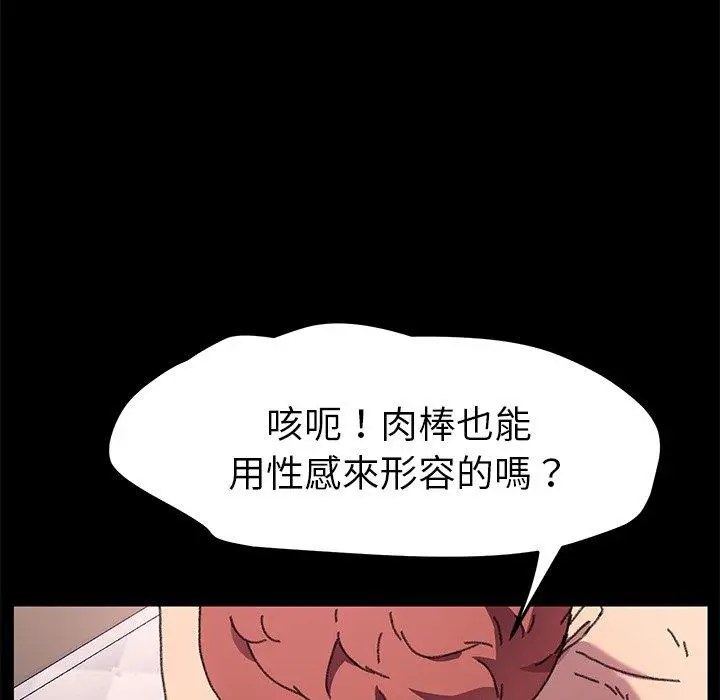 漫画《危机四伏的家庭生活》第57话第87张图