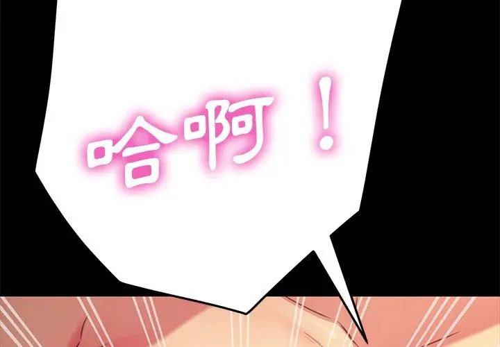 漫画《危机四伏的家庭生活》第41话第2张图