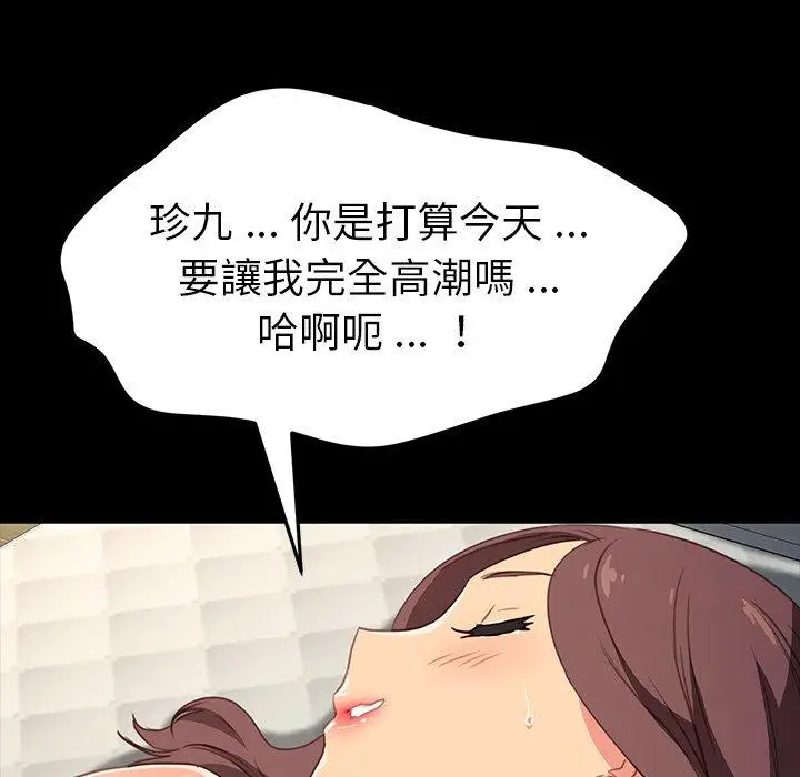 漫画《危机四伏的家庭生活》第41话第96张图