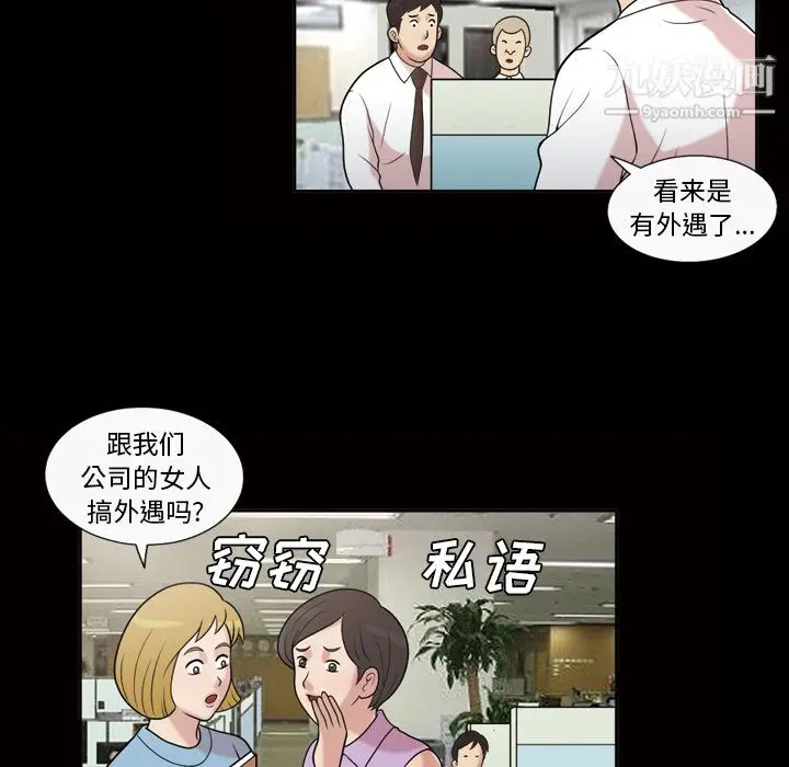 漫画《她的心声》第42话第11张图